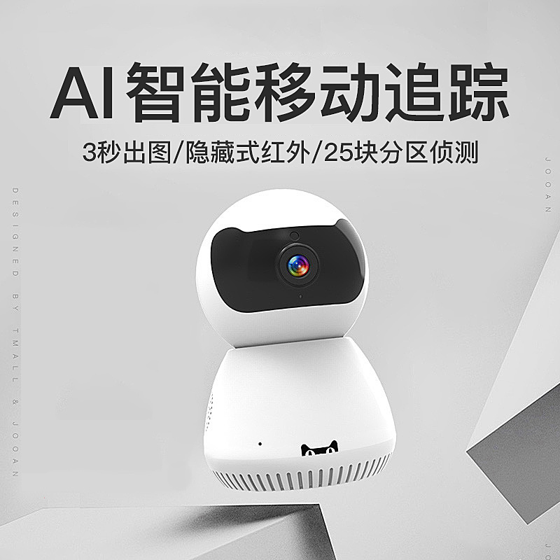 乔安AI智能摄像头 无线wifi网络家用室内 高清夜视手机远程监控器