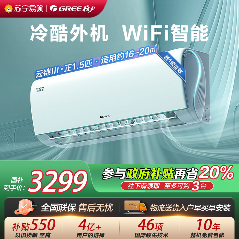 [格力官方旗舰店]云锦-Ⅲ新能效正1.5匹变频空调挂机 KFR-35GW/NhAe1BAt 冷暖家用低音 新一级能效