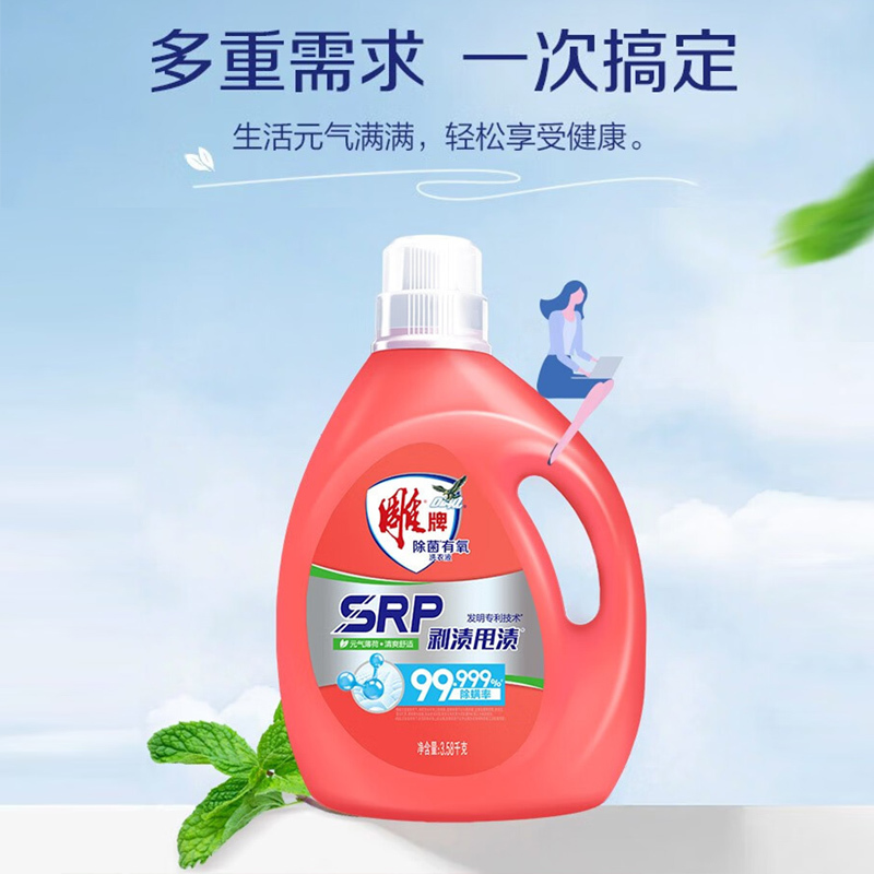 雕牌除菌有氧洗衣液358kg2瓶深层去渍祛汗臭味持久留香除菌除螨官方