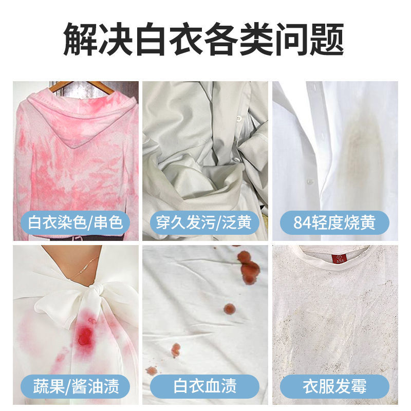 漂白剂白衣服专用去染色衣物串色还原漂白粉去黄增白衣服洗白神器高清大图