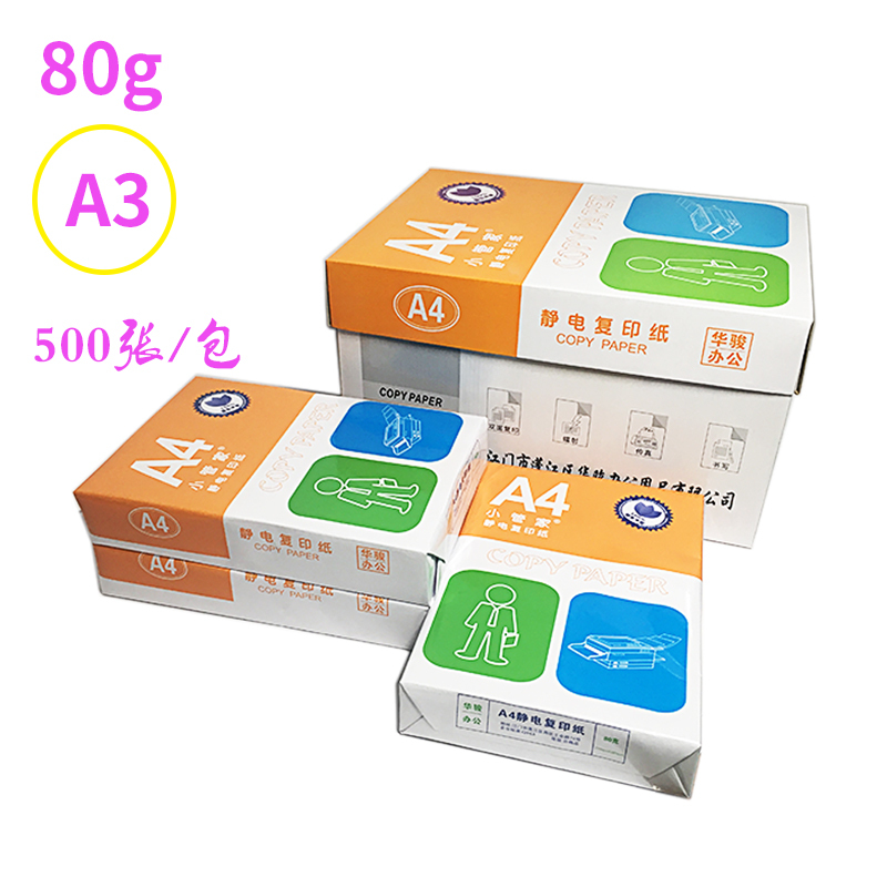 小管家复印纸80克A3 500张/包 5包/箱 白色(单位:件)