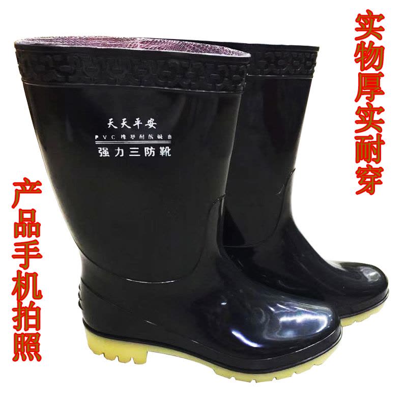 天天平安三防靴 雨鞋 雨靴 防水鞋 中筒36-46码 /双图片