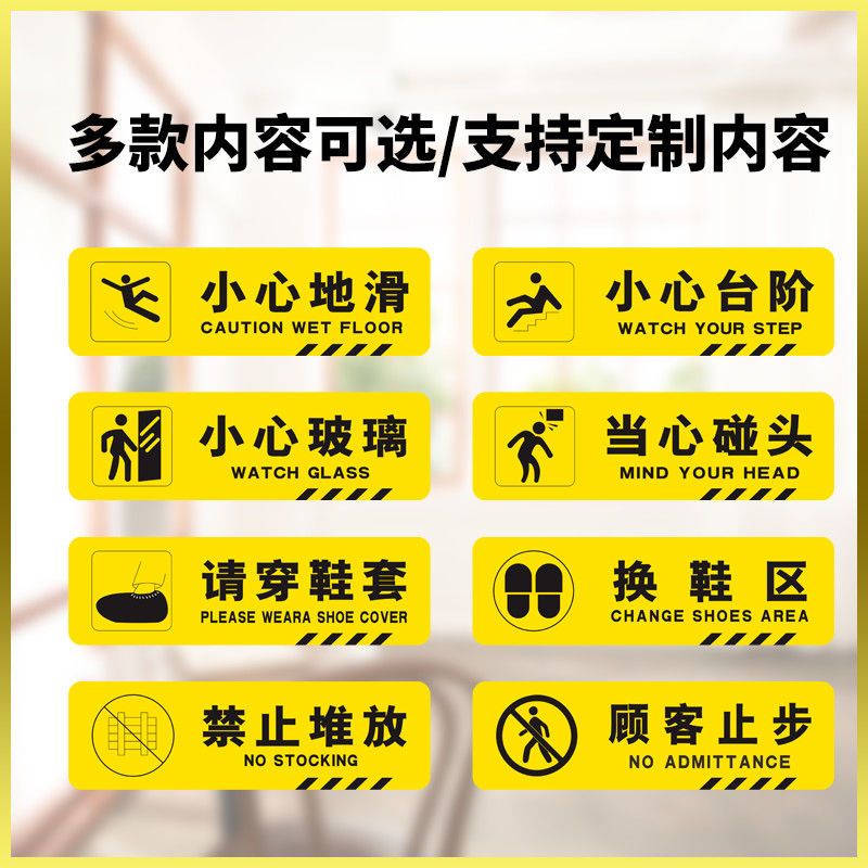 小心台阶地贴地滑温馨提示标识牌夜光墙贴当心碰头玻璃顾客止步|小心地滑/台阶各2张（普通） 30*10