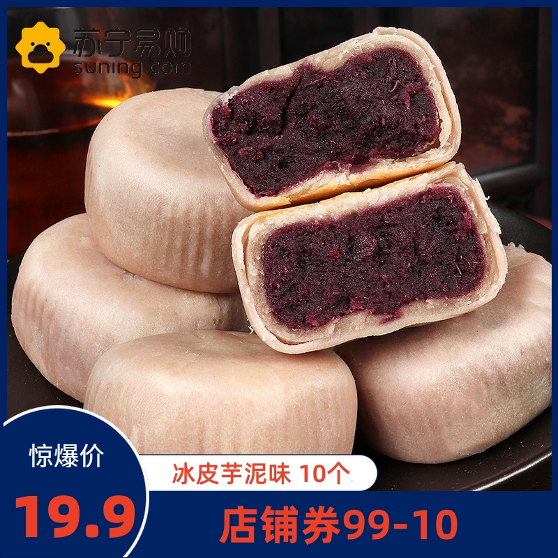珍丽友 冰皮10个装/300g饼紫薯芋泥饼糕点心0o低孕妇零食小吃营养孕期卡脂肪早餐高清大图