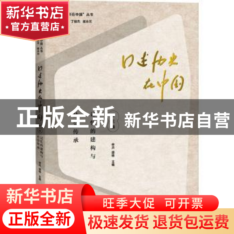 正版 口述历史在中国:第三辑:记忆的构建与社会传承 林卉,胡杨主高清大图