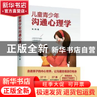 儿童青少年沟通心理学