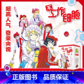 【正版】不工作细胞全5册礼盒套装 随书附赠限量周边 同名动漫漫画书籍中文简体血小板 清水茜著燃系科普幽默搞笑知识绘本漫画