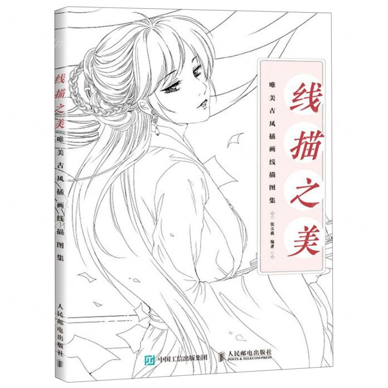 [M]线描之美(唯美古风插画线描图集)-9787115519788高清大图