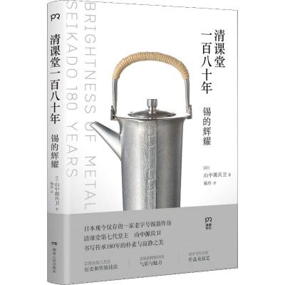 11清课堂一百八十年978755612062822