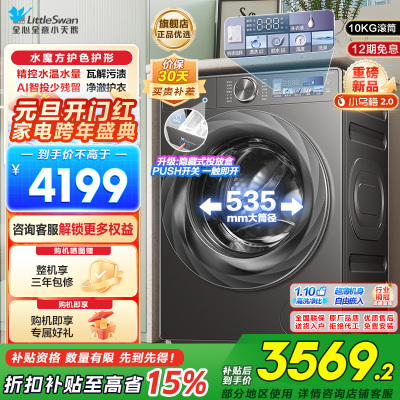 小天鹅滚筒洗衣机TG100S83PRO