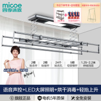 [线下同款]四季沐歌(MICOE)晾衣架 阳台家用语音声控电动晾衣架电动智能升降晾衣架 四杆伸缩晾衣杆凉衣架 电动晾衣机