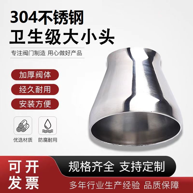 中锦科技 304不锈钢卫生级焊接大小头Φ114*57个高清大图