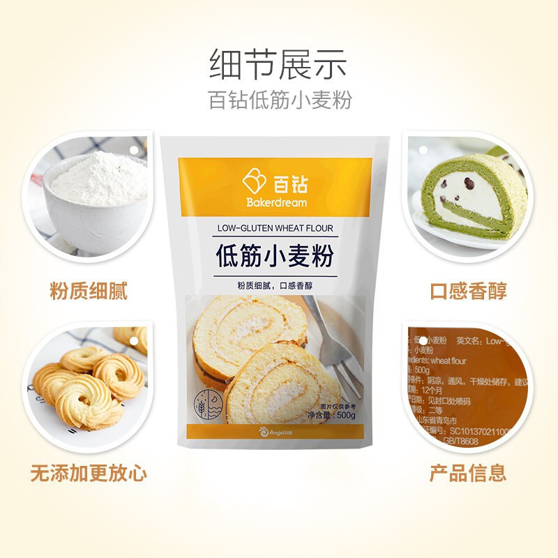 百钻低筋小麦粉 500g/袋 蛋糕粉低筋面粉烘焙食品面粉 酥田