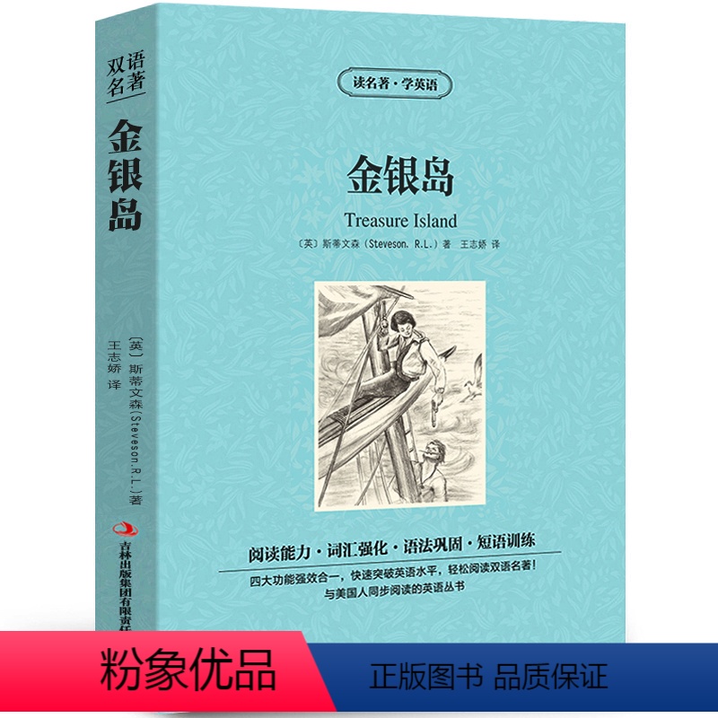 [中英互译]金银岛 [正版]中英双语老人与海书中英文双语名著读物英汉对照互译英语小说海明威原著 读名著学英语 高中生初中