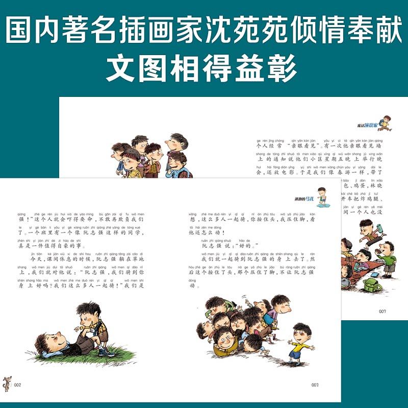 戴小桥和他的哥们儿·注音版8册套装 [正版]戴小桥和他的哥们儿彩图注音版全8册特务足球赛梅子涵经典儿童文学故事书一二三年
