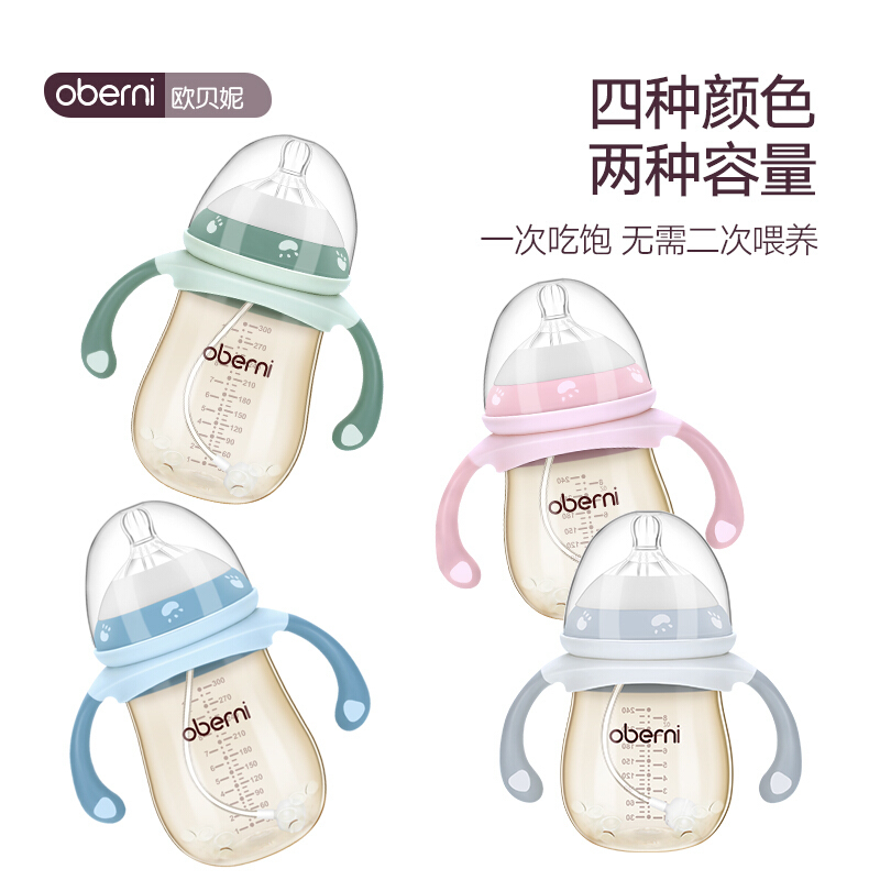 欧贝妮(oberni)奶瓶超宽口径奶嘴奶瓶PPSU塑料奶瓶防胀气奶瓶防摔婴儿吸管奶瓶断奶神器 300ml淡粉