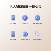 小米米家冰箱410L十字对开门双开门一级能效银离子除菌净味分区养鲜超薄大容量家用BCD-410WMSA
