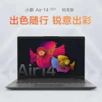 联想(Lenovo)小新Air14 (R5-5500U 8G 512GSSD 100%sRGB 指纹识别 背光键盘) 轻奢灰 14英寸定制轻薄本学生本办公本游戏本笔记本电脑