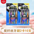 三笑碳纤丝牙刷 2卡10支