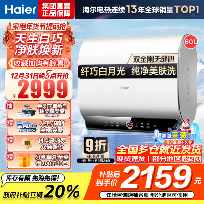 海尔(Haier)电热水器60升 扁桶双胆EC6003HD-BK3PROKAU1