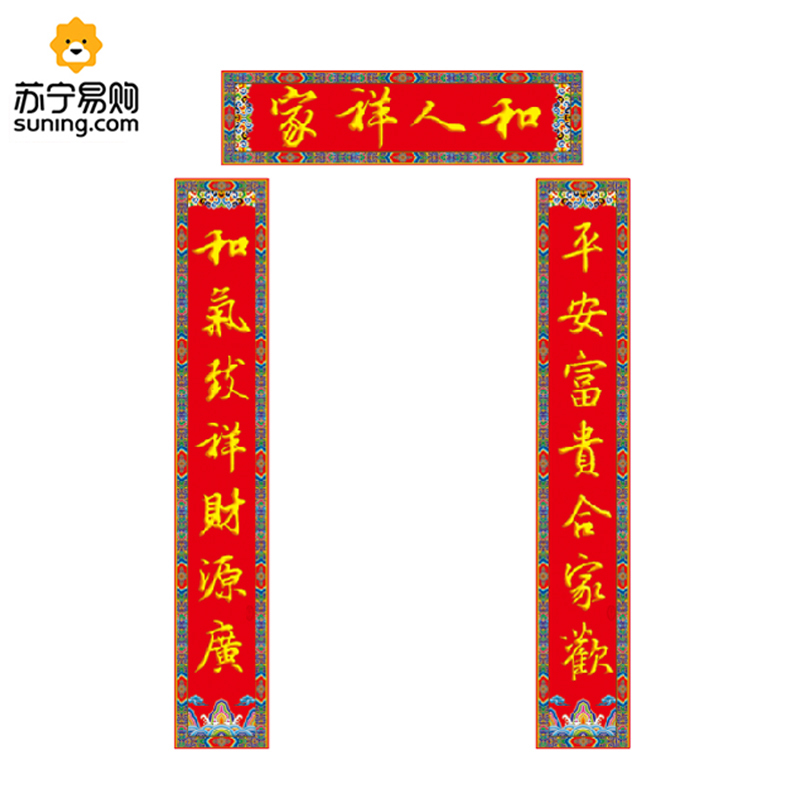 157g铜版纸七彩金书法集字小对联(只凑单,不零售)(样式随机发货)