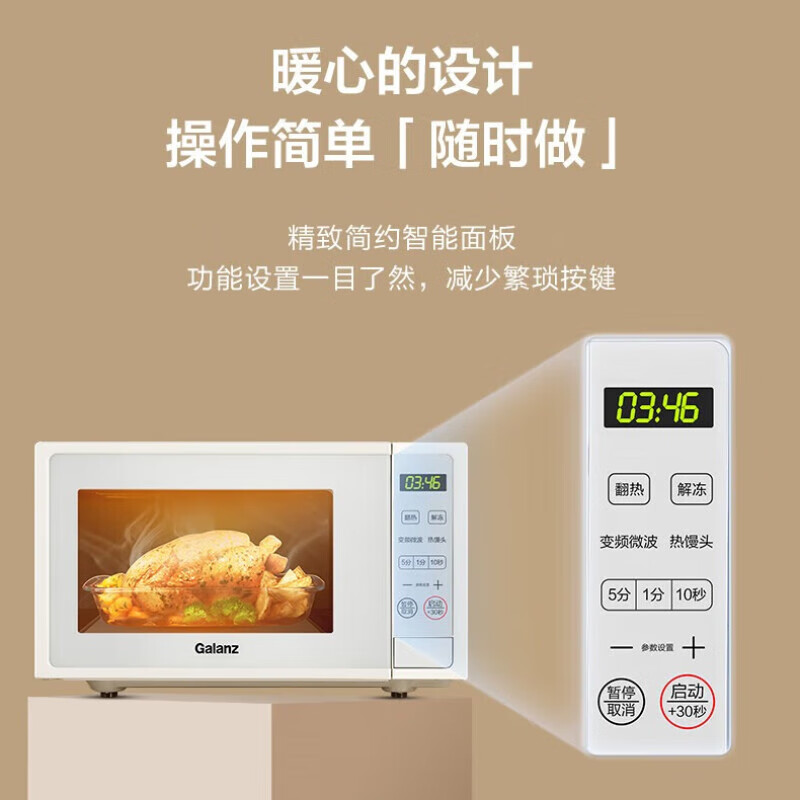 格兰仕(Galanz) P80F20CN1PV-DGR(W0) 微波炉 20L家用小型迷你 多功能智能平板杀菌加热高清大图