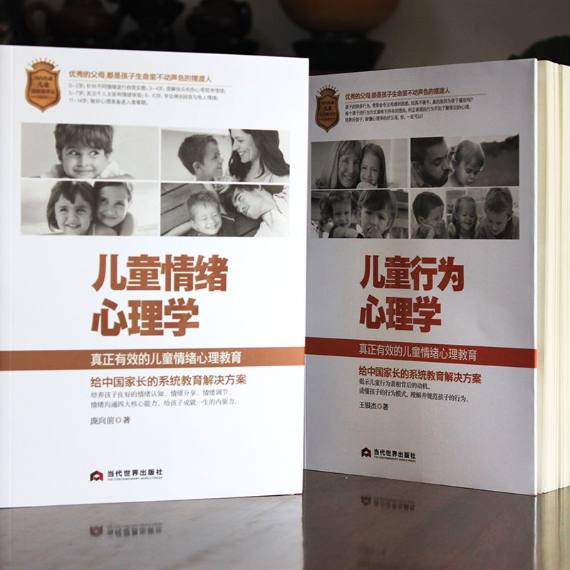 [4册]儿童情绪心理学+儿童行为心理学+孩子沟通心理学+孩子自控心理学 [正版]书籍儿童心理学2本:儿童情绪心理学+儿童
