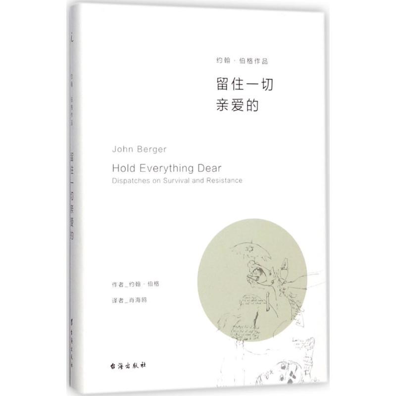 正版新书】留住一切亲爱的约翰·伯格9787516815618