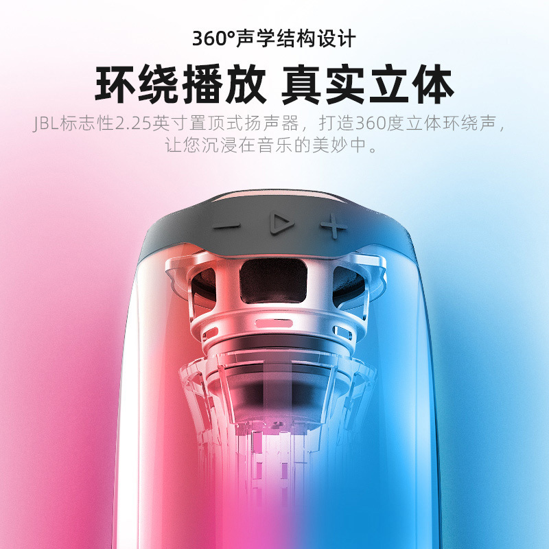 JBL PULSE4 音乐脉动四代 便携式蓝牙音箱 全面屏炫彩小音箱+低音炮 桌面音响 超长续航 防水设计 黑色高清大图