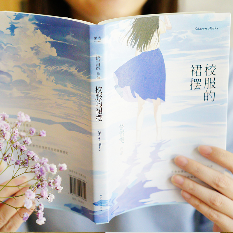 [正版]校服的裙摆 饶雪漫 当代校园言情励志成功青春文学文艺爱情情感十七岁 左耳那些女生该懂的事作者人生哲学书籍高清大图