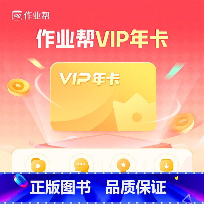 VIP年卡 请核对下方手机号 充值成功不退款哦 [正版]VIP年卡小初高视频精讲+全国试卷下载+专业团队答疑等
