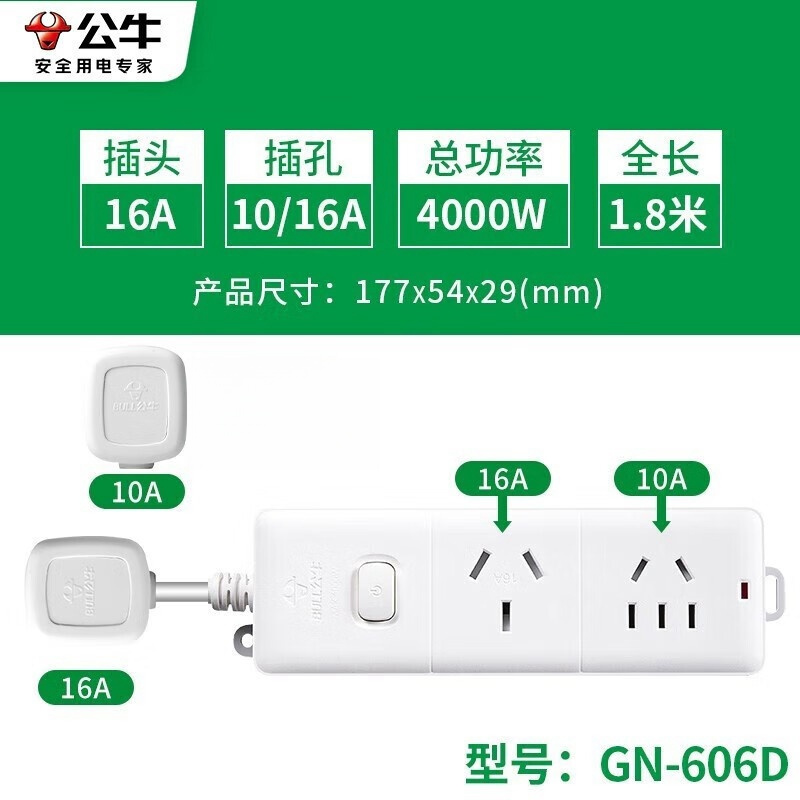 公牛(bull)GN-606D(B)袋装延长线插座 全长1.8米3插位 16A大功率新国标延长线插座 2个起订