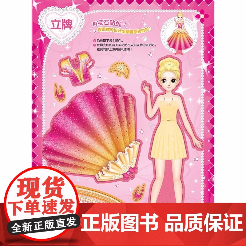 百变莫莉亮闪闪创意贴手工书儿童动脑益智玩具书贴纸书3岁锻炼孩子耐心神器注意力集中专注力贴贴画小女孩手动diy礼物动手能力高清大图