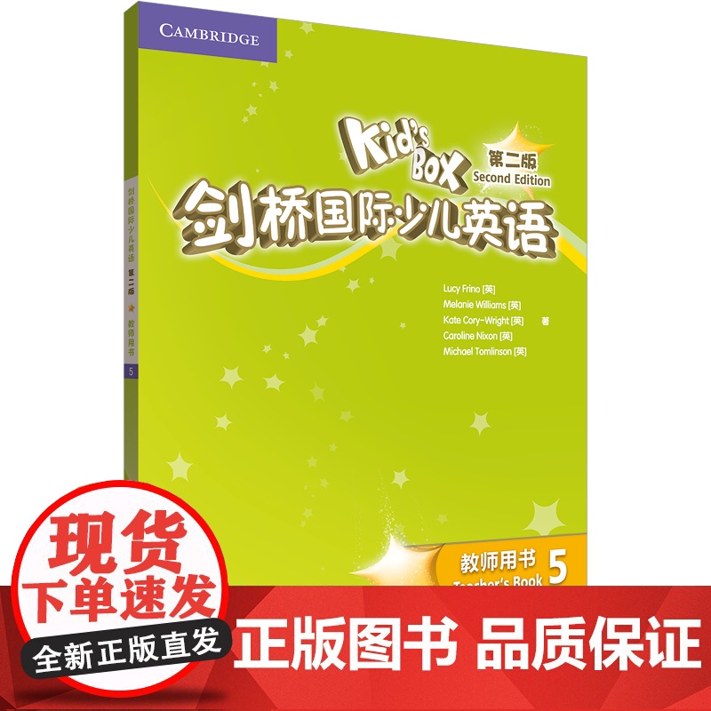 [外研社]剑桥国际少儿英语第二版教师用书5高清大图