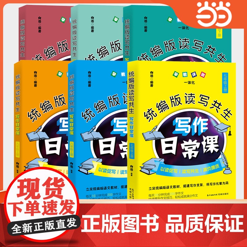 全套任选版读写共生写作日常课 七八九年级上册下册初中生写作素材语文作文写作指导书籍向浩高清大图