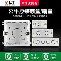 bull公牛开关插座底盒其他86型118型底盒墙壁暗盒暗装底盒暗装线底盒明盒