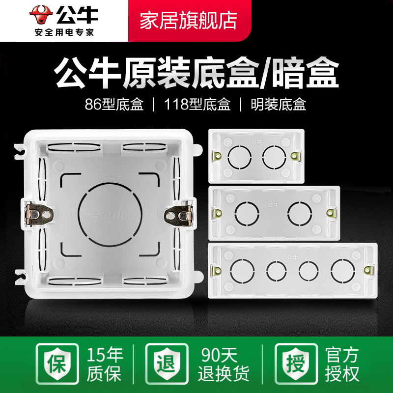 bull公牛开关插座底盒其他86型118型底盒墙壁暗盒暗装底盒暗装线底盒明盒