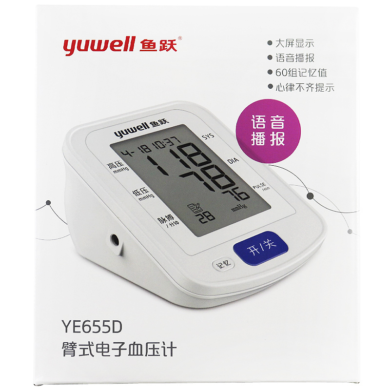 鱼跃 臂式电子血压计 YE655D 大屏血压计 语音播报 心率不齐提示 背光标准袖带+电池旗舰店正品高清大图