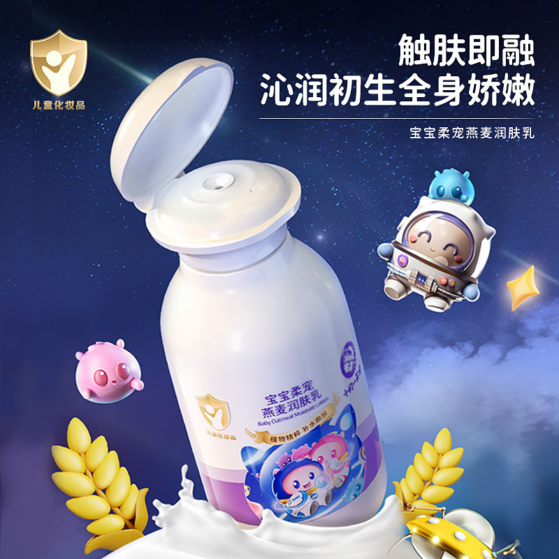 十月天使宝宝柔宠燕麦润肤乳100g婴儿倍护乳保湿滋润儿童护肤品