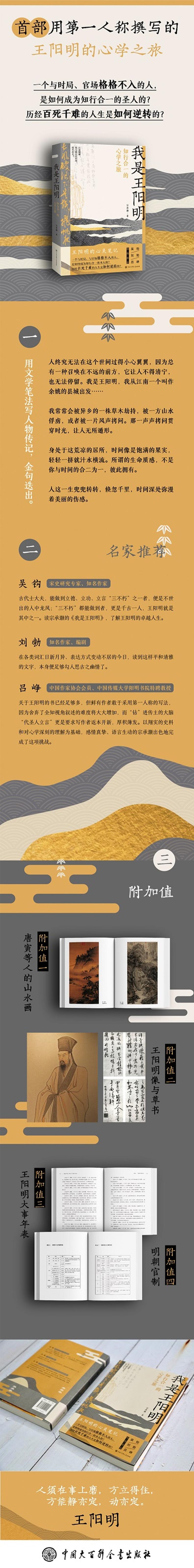 我是王阳明:知行合一的心学之旅