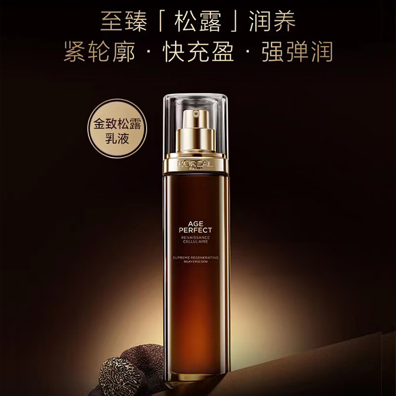 欧莱雅110ml金致臻颜松露奢养肌活修护乳液高清大图
