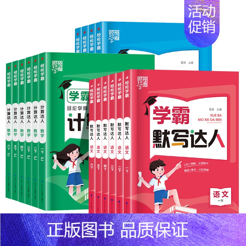 [人教版PEP]英语❤️默写达人 三年级下 [正版]2024版学霸计算达人一年级二年级三年级四年级五年级六年级下册计算题