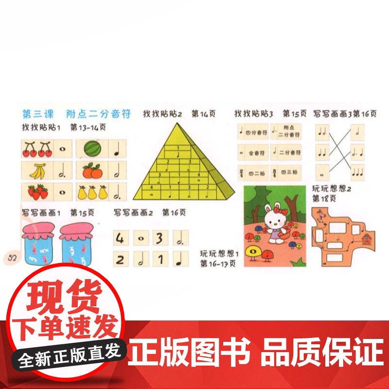 新版 儿童趣味乐理1 请动动你的小手小脑小嘴巴 在游戏中轻松学习音乐知识 激发儿童的学习兴趣 音乐图书籍 上海音乐 世纪高清大图