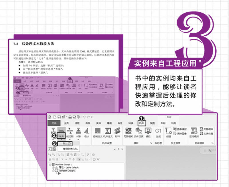 [醉染正版]Mastercam后处理入门与应用实例精析 mastercam教程书籍 mastercam后处理 后处理大咖高清大图