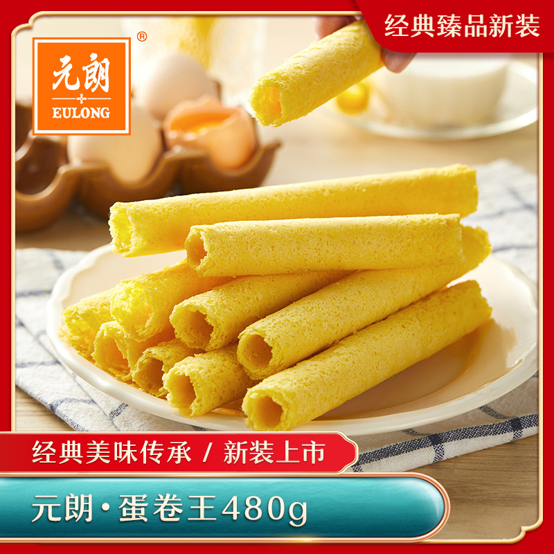 元朗 蛋卷王480g