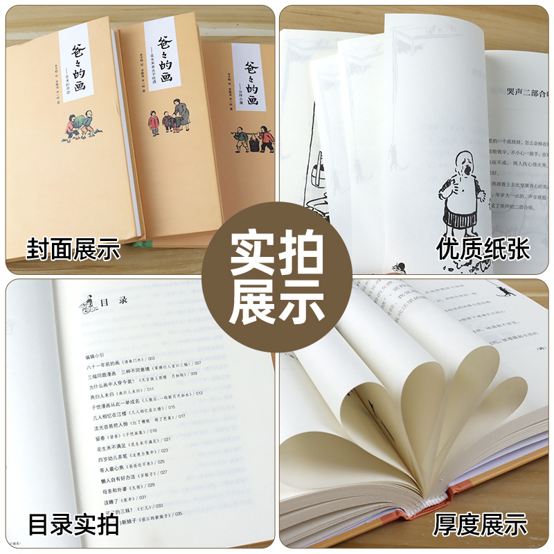 [正版]爸爸的画沙坪小屋+花生米老头子吃酒+艺术的劳动 丰子恺漫画全3册精装小学生二三四五年级学校 课外阅读书籍高清大图