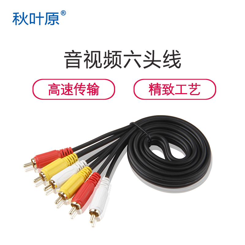 【精选】秋叶原（CHOSEAL) 5m音视频六头线 影音电视顶盒线