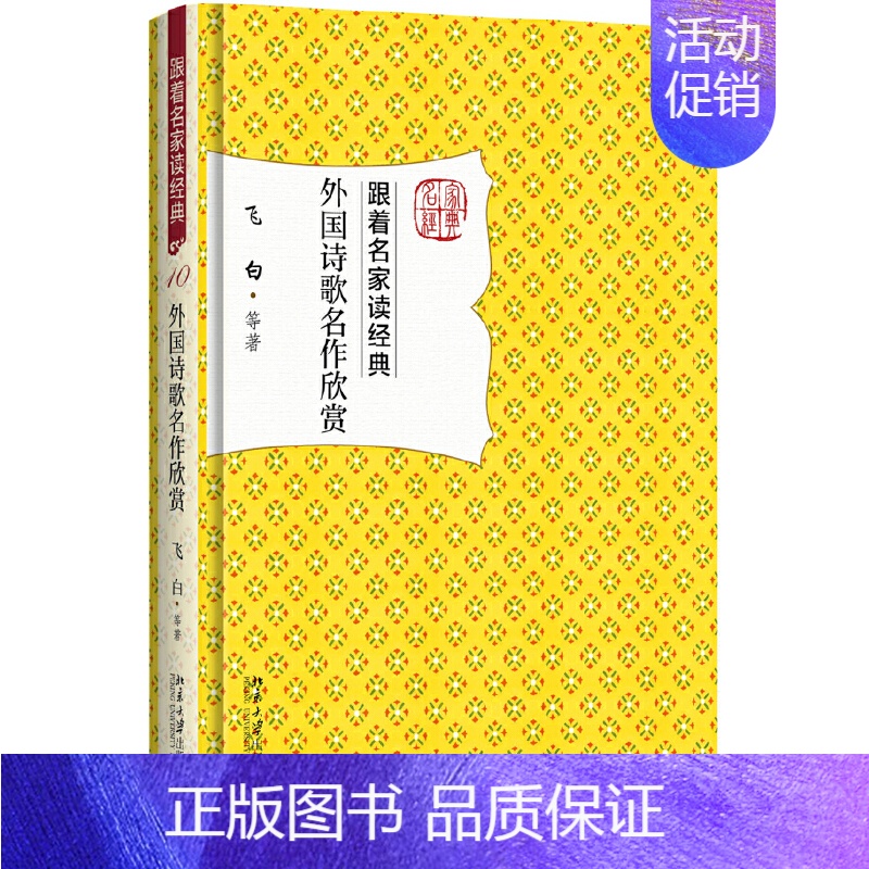 [正版]书籍外国诗歌名作欣赏高清大图