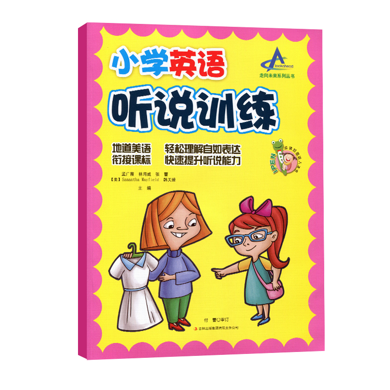 正版小学英语听说训练点读版少儿英语听力训练初级口语地道美语快速