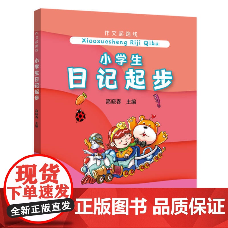小学生日记起步高清大图